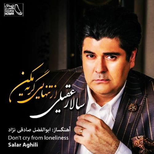 سالار عقیلی - مرا رها نکن